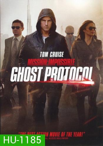 Mission Impossible: Ghost Protocol (2011) มิสชั่น อิมพอสซิเบิ้ล 4 ปฎิบัติการไร้เงา