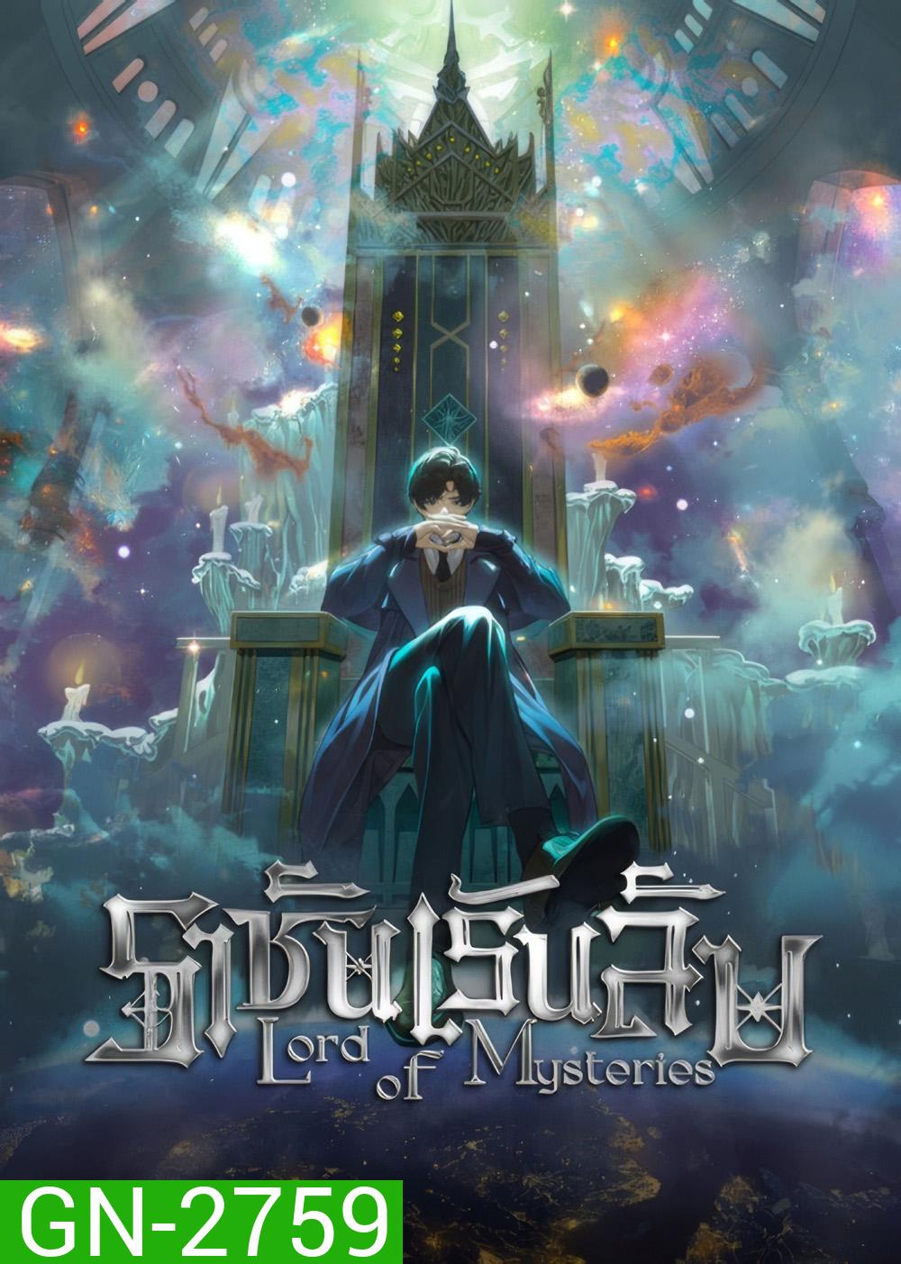 {เสียงจีนเบา}Lord of Mysteries (2025) ราชันเร้นลับ EP.01-EP13 [จบซีซั่น]