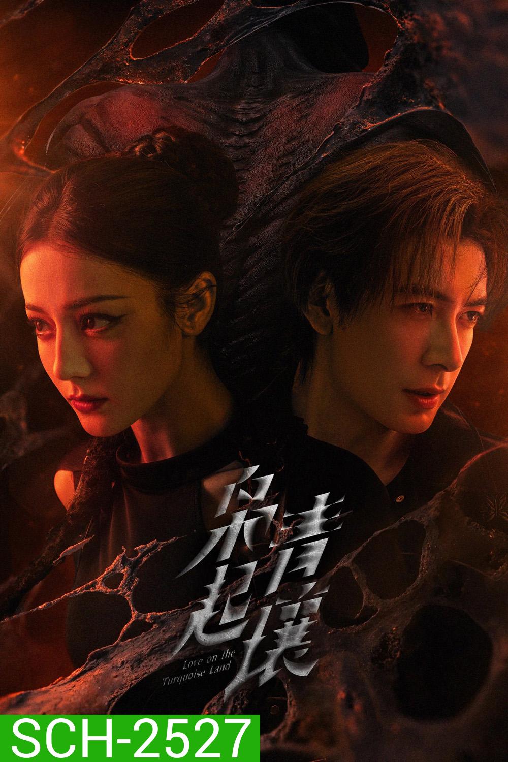 Love on the Turquoise Land (2025) ครามพิฆาต (32 ตอนจบ)