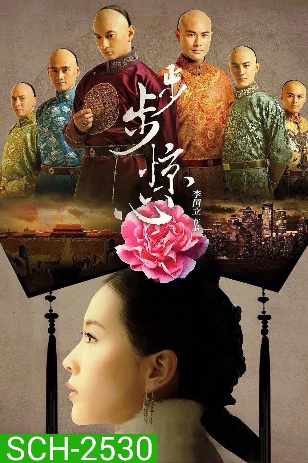 Scarlet Heart Season 1 (2011) ฝ่ามิติลิขิตสวรรค์ ภาค 1 [35 EP-END]