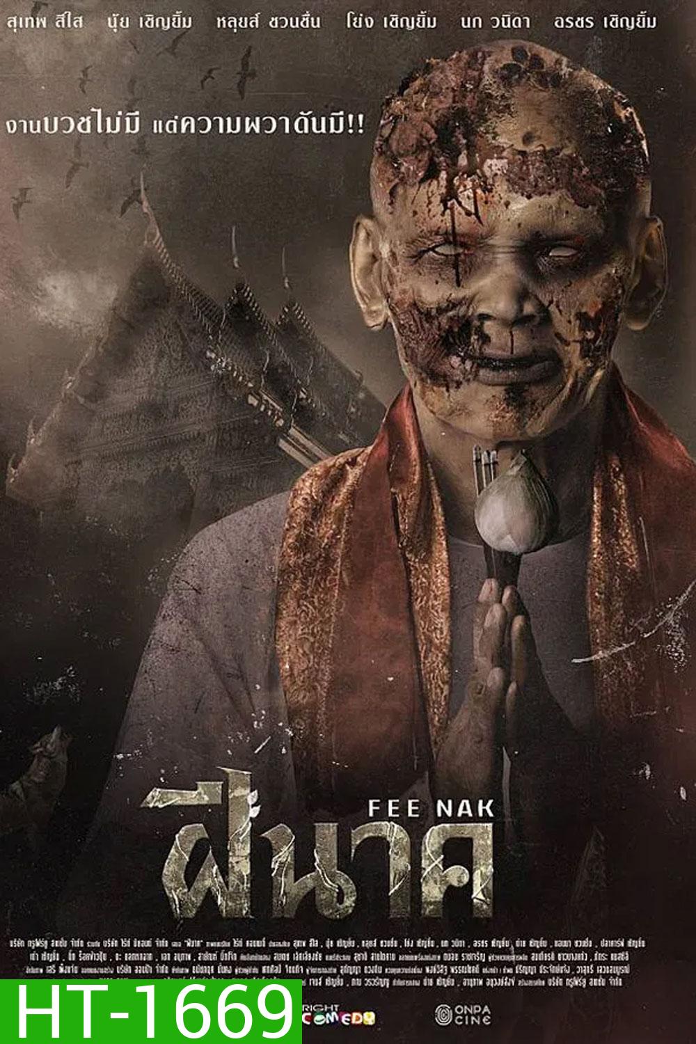 ฝีนาค (2024) Fee Nak