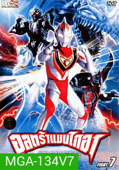 Ultraman Gaia: Fight. 7 อุลตร้าแมนไกอา แผ่นที่ 7