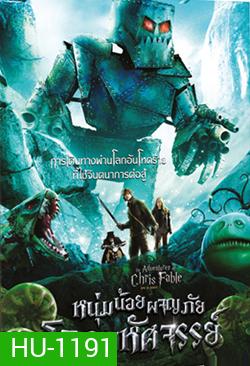 The Adventures Of Chris Fable หนุ่มน้อยผจญภัยโลกมหัศจรรย์