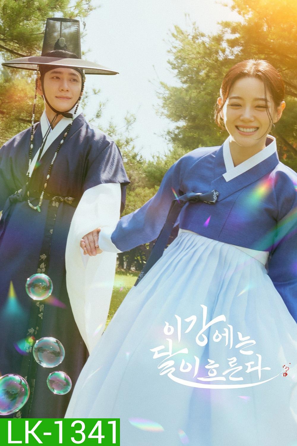 Moon River (2025) เงาจันทร์สลับร่าง (14 ตอนจบ)
