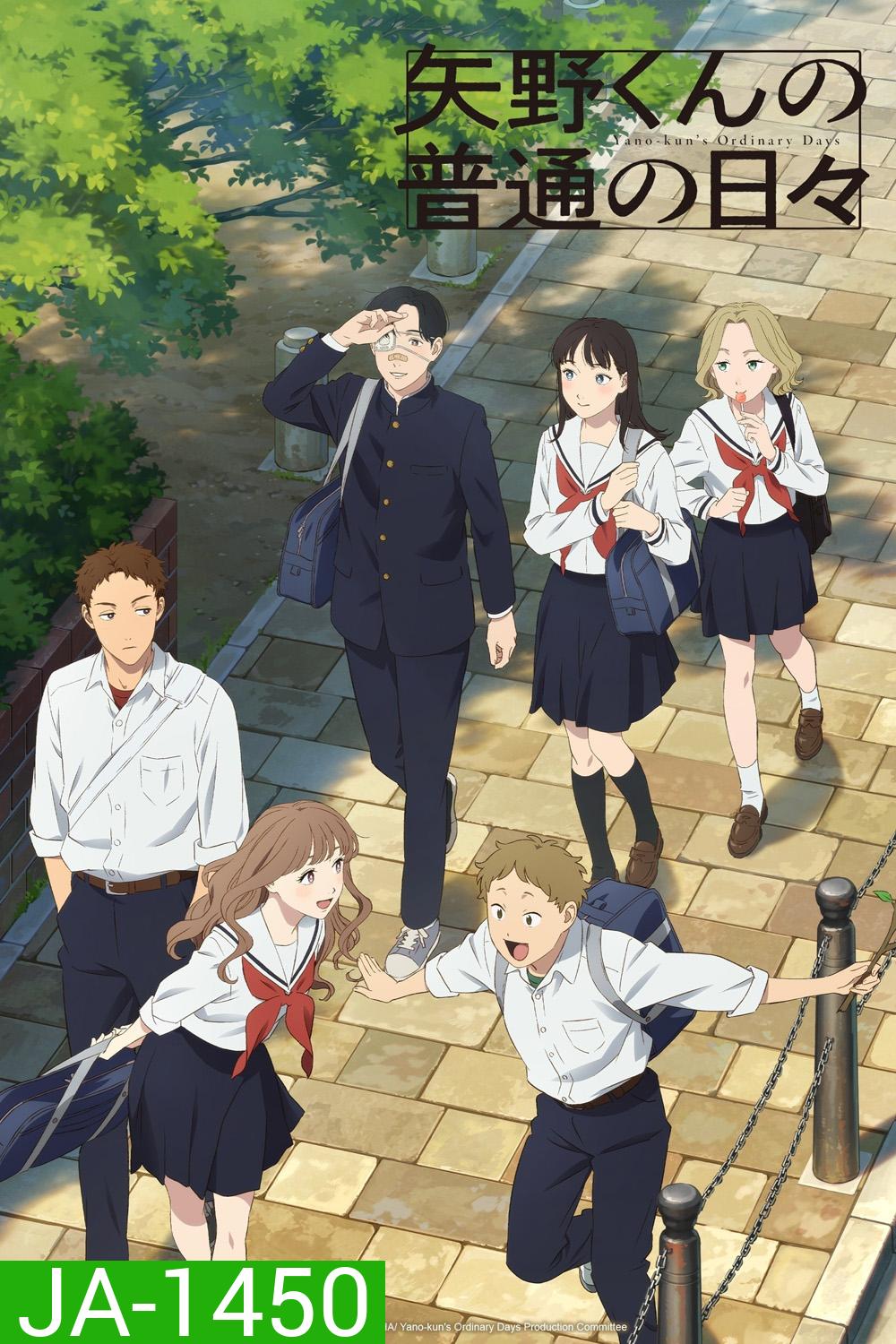 Yano-kuns Ordinary Days (2025) 12 ตอนจบ