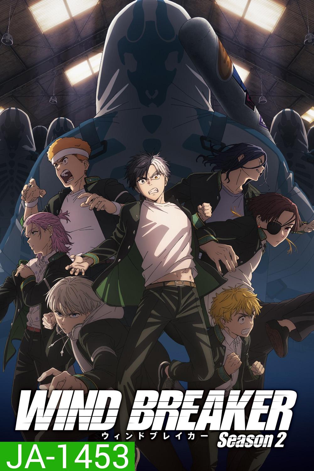 Wind Breaker Season 2 (2025) วินด์เบรกเกอร์ ก๊วนนักเลงผู้พิทักษ์ ปี 2 [ตอนที่ 1-12 จบ]