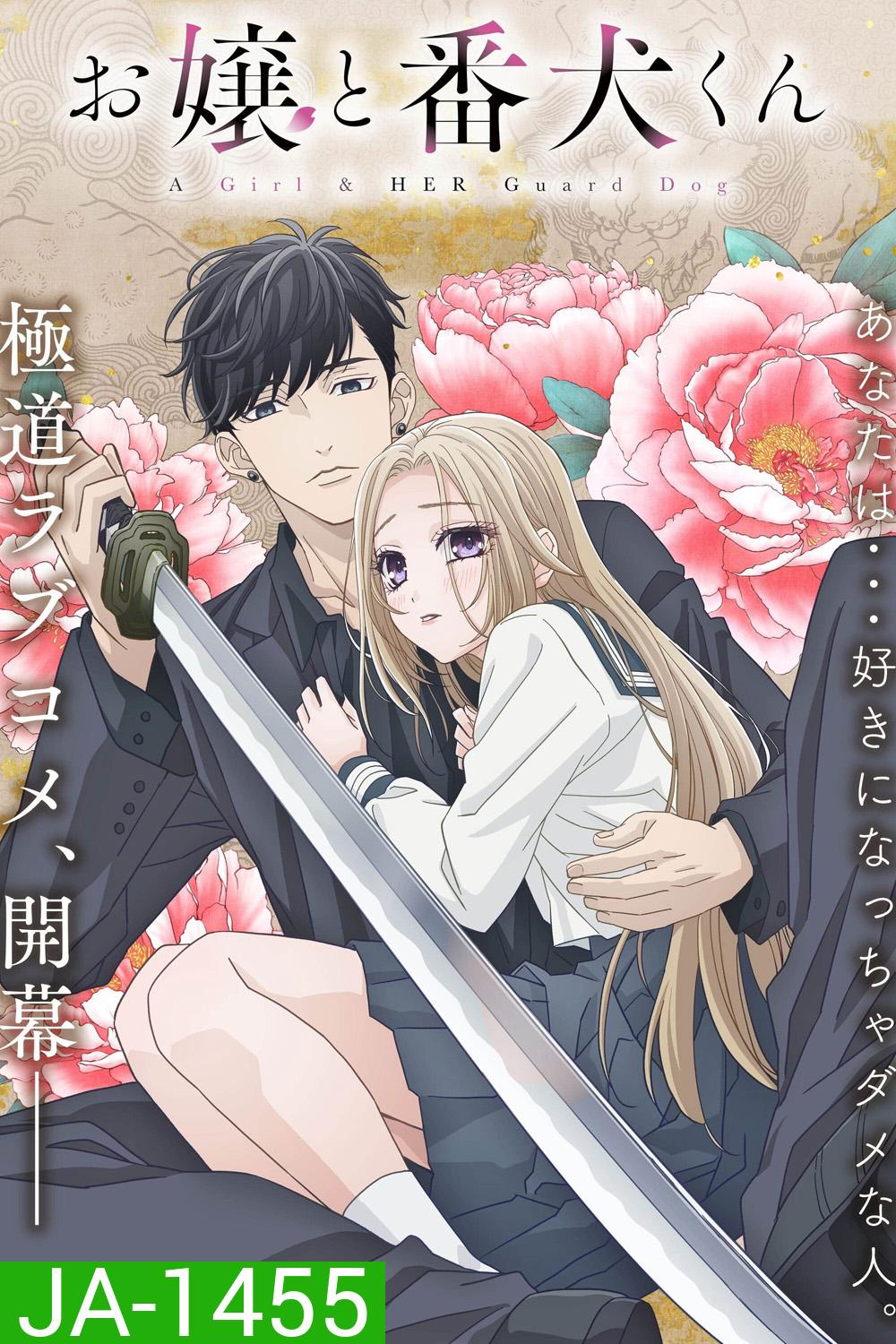 {ซับไทยขึ้นช้านิดหน่อย}A Girl & Her Guard Dog Season 1 (2023) องครักษ์พิทักษ์หวานใจ ซีซั่น 1 (13 ตอนจบ)