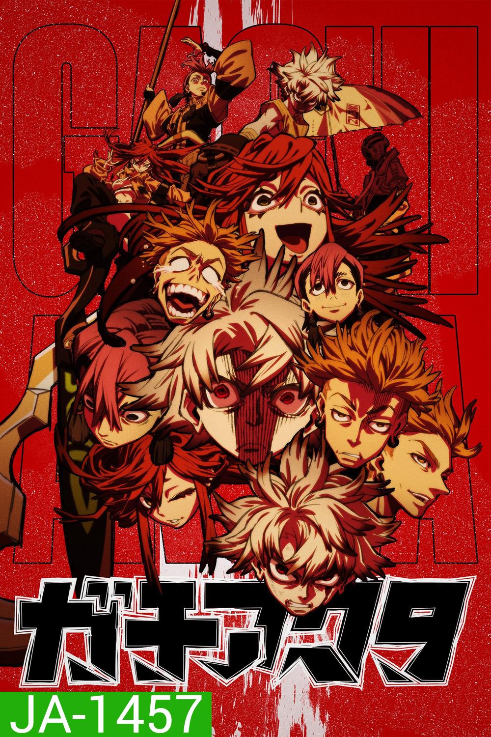 Gachiakuta (2025) กาจิอาคุตะ (24 Ep.จบ)