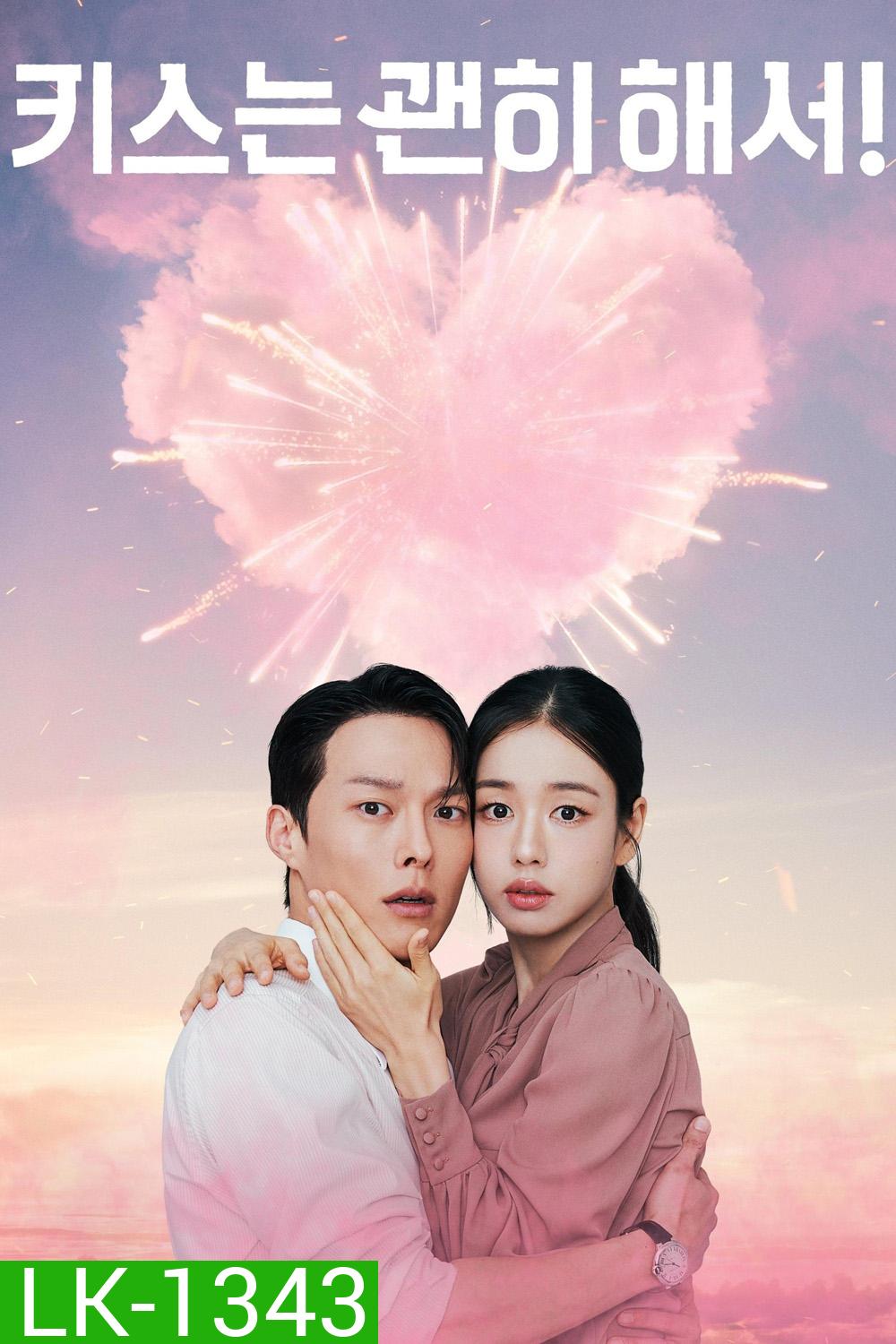 Dynamite Kiss (2025) จุ๊บระเบิดใจ (14 ตอนจบ)