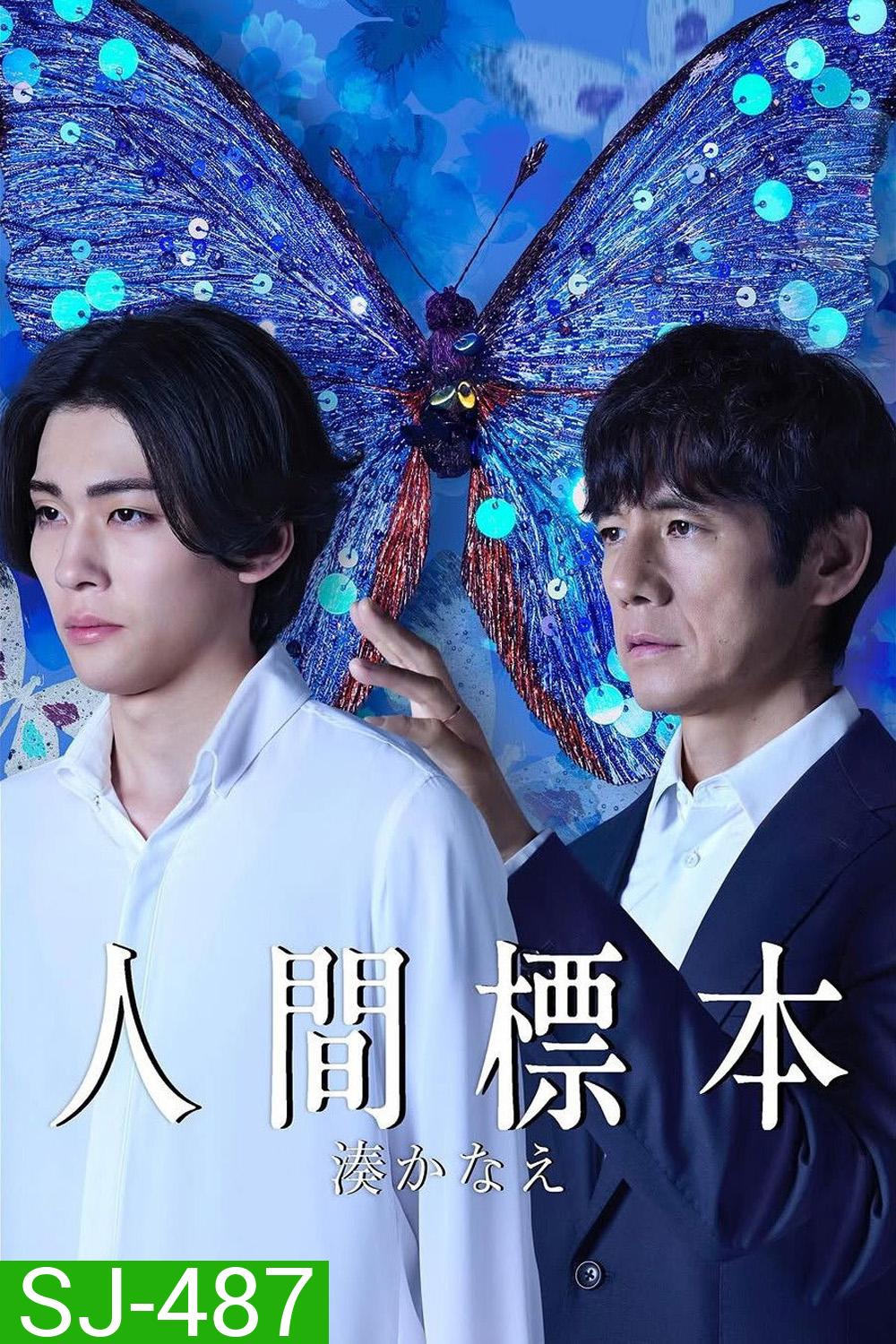 Human Specimens (2025) ปริศนาตัวอย่างมนุษย์ {5 ตอนจบ}