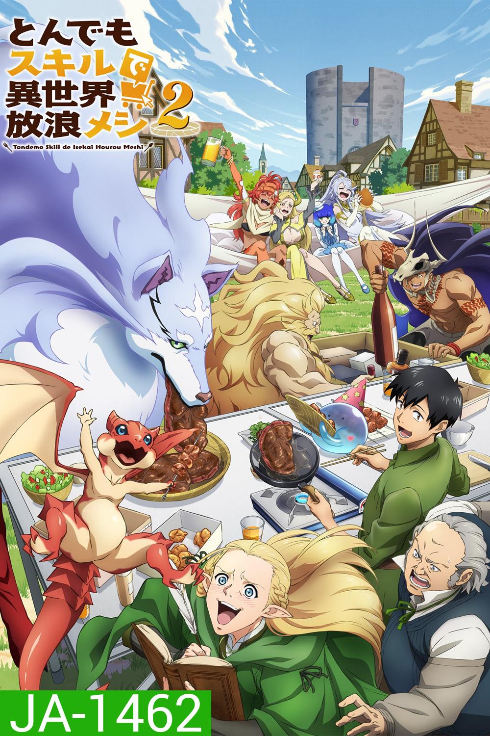 Campfire Cooking in Another World with My Absurd Skill Season 2 (2025) สกิลสุดพิสดารกับมื้ออาหารในต่างโลก ปี 2 (ตอนที่ 13-24 จบ)
