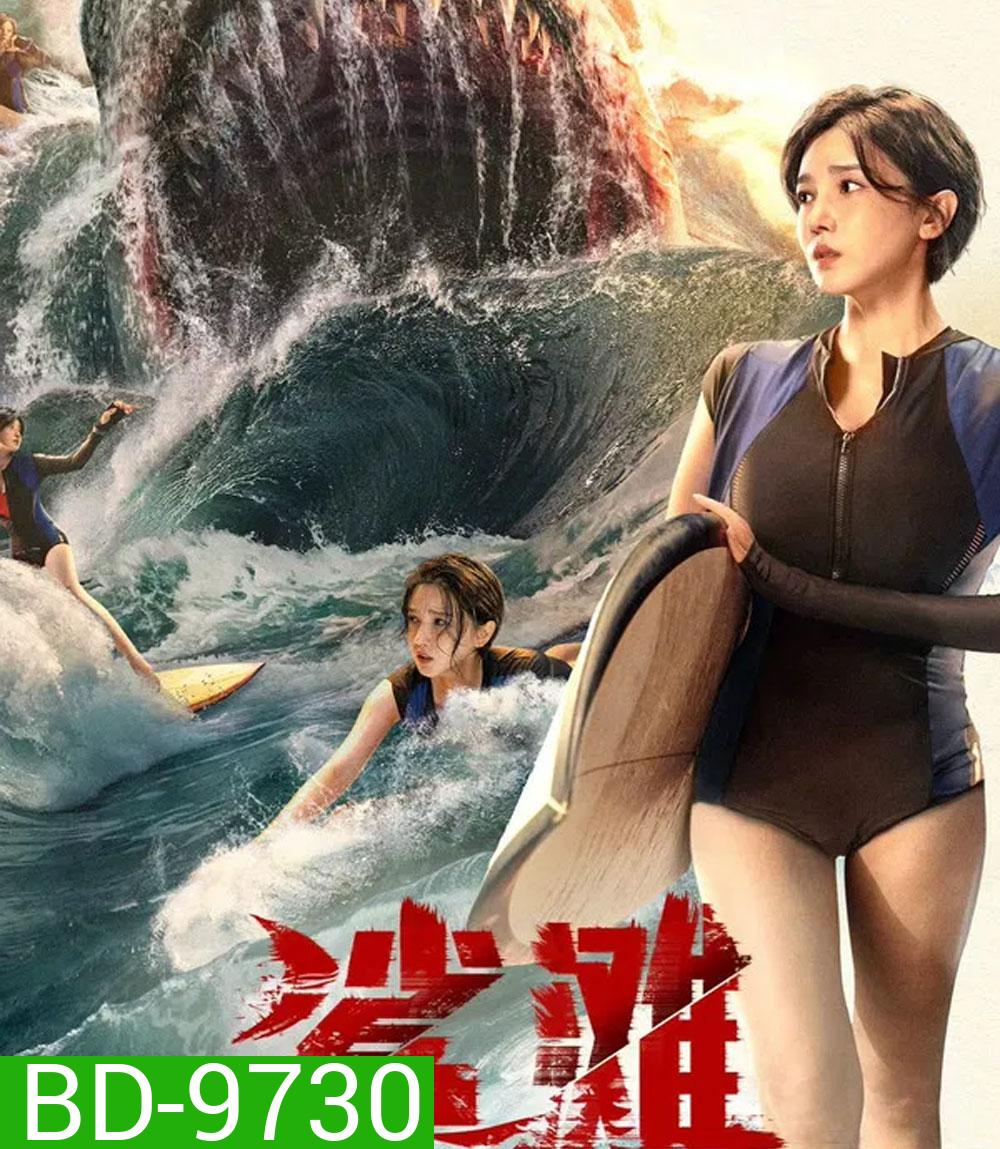 The Shallows (2025) มฤตยูน้ำตื้น
