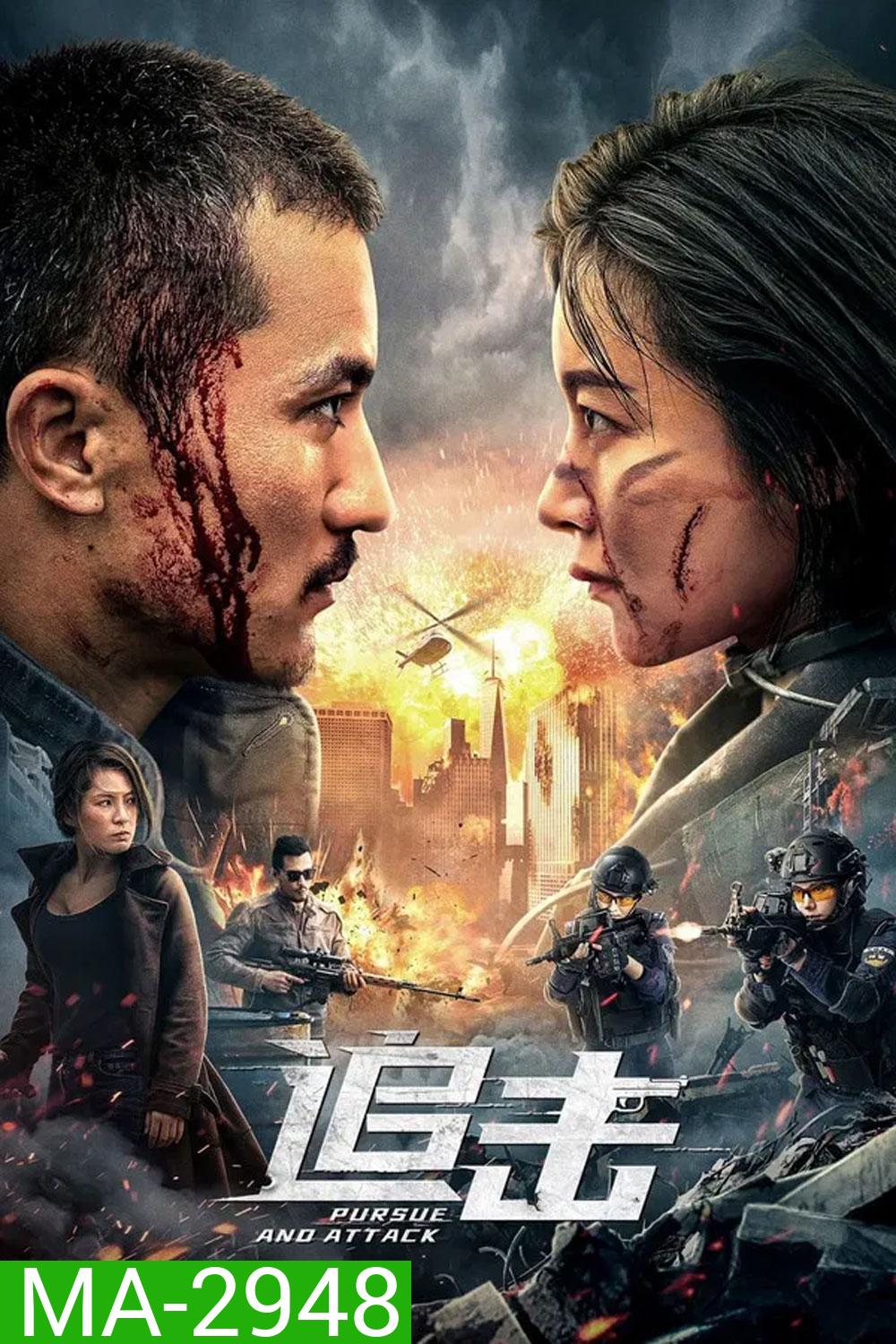 Pursuit (2023) ปฏิบัติการล่าระห่ำ