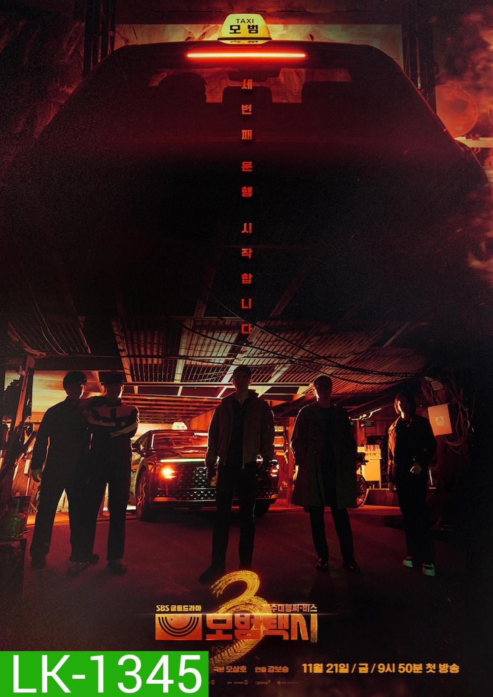 Taxi Driver 3 (2025) แท็กซี่จ้างแค้น 3 (16 ตอนจบ)