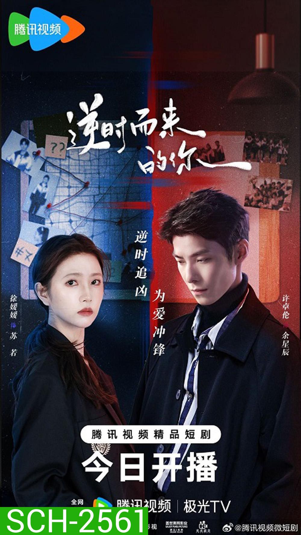 Back For You (2025) [EP01-EP32End]