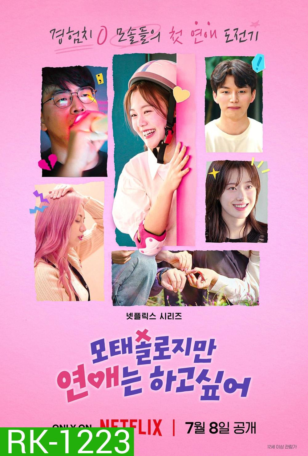 {Reality } Better Late than Single (2025) ไม่สายที่จะหายโสด {10 ตอนจบ}