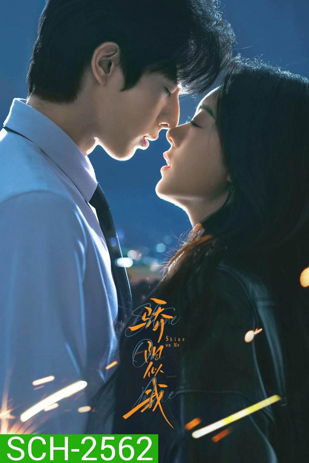 Shine on Me (2025) ดั่งตะวันฉายฉาน (36 ตอนจบ)