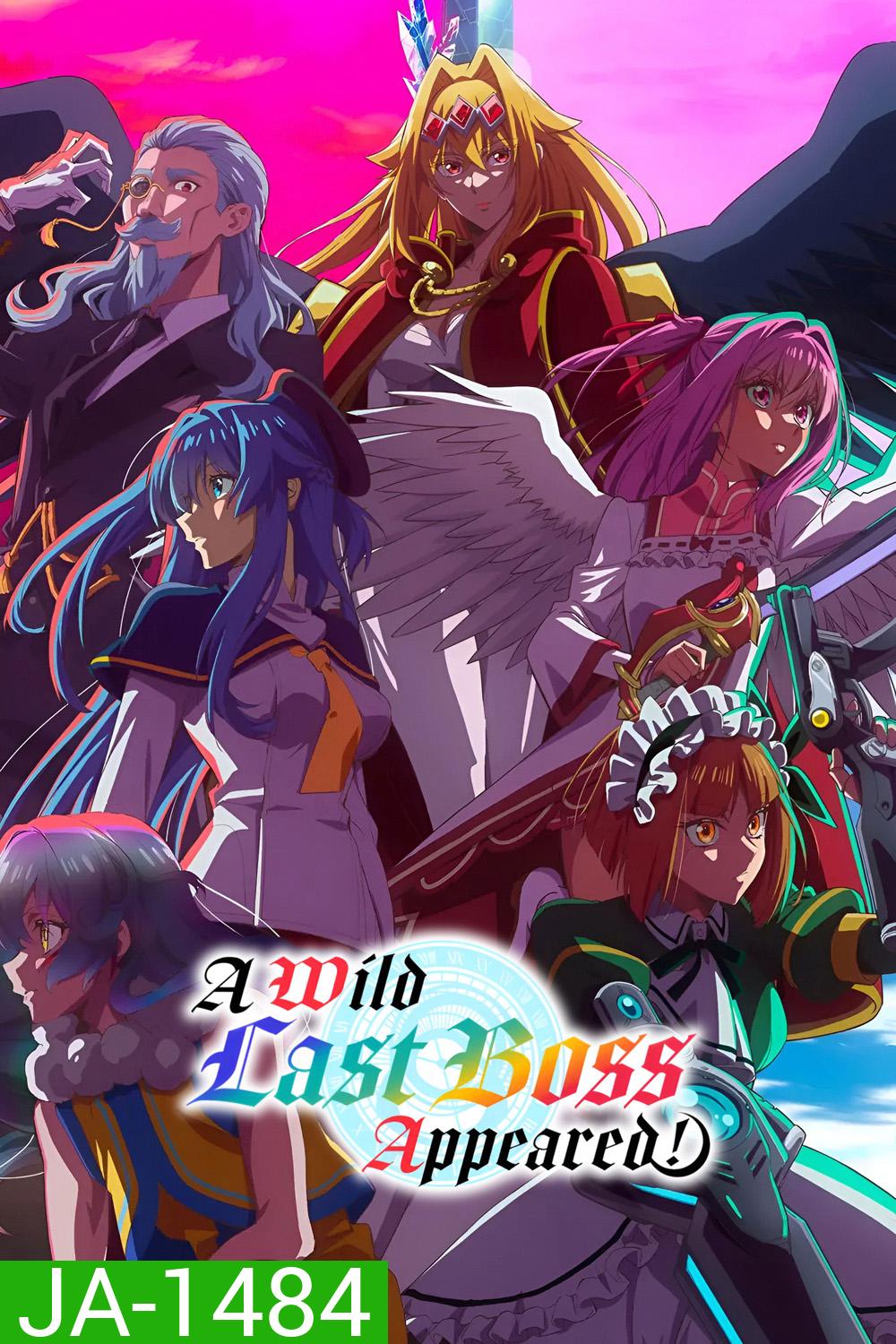 A Wild Last Boss Appeared! (2025) อุบัติการณ์ลาสบอสสุดแกร่ง (12 Ep.จบ)