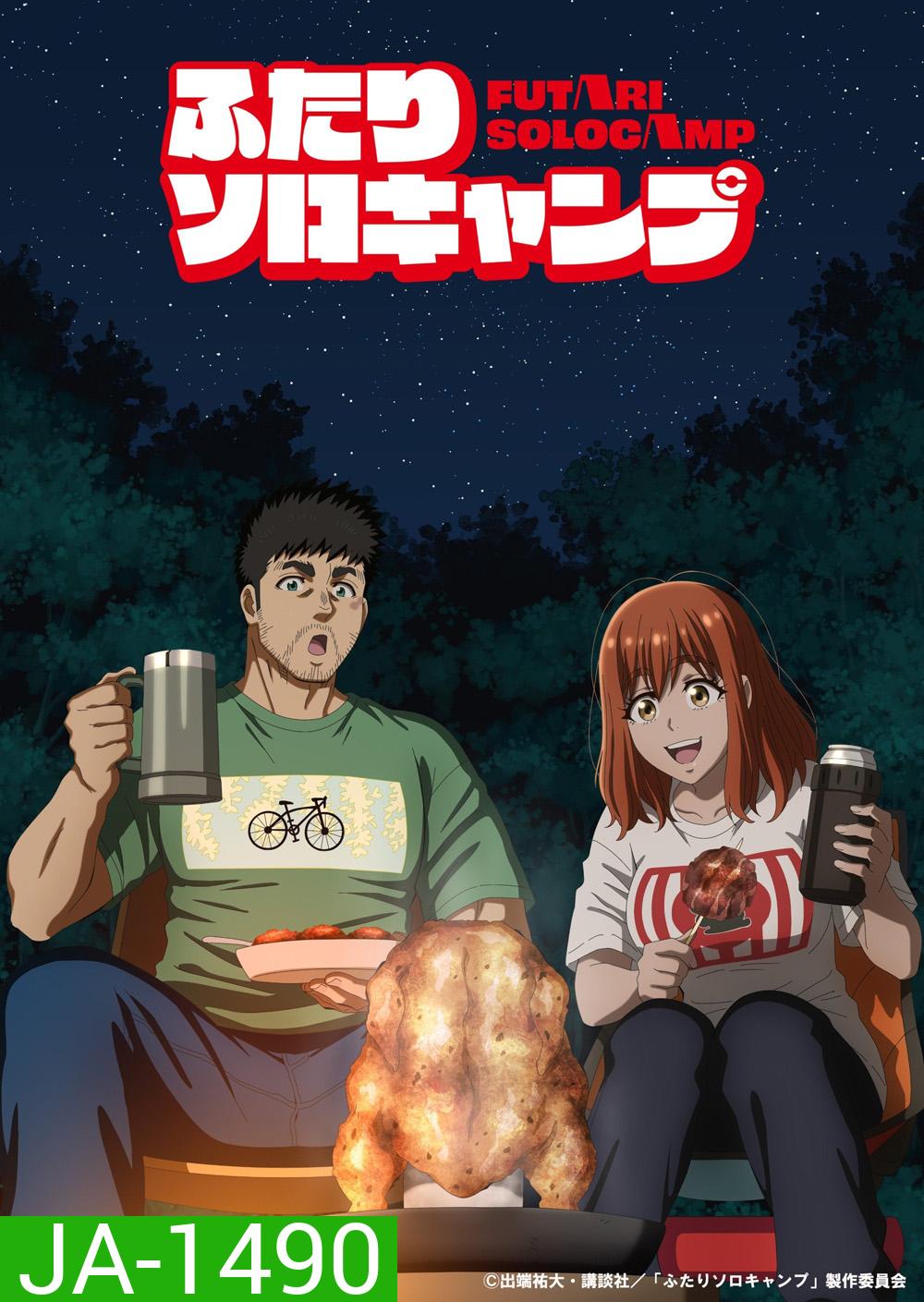 Solo Camping for Two (2025) แคมป์โซโล่กับสองเรา [24 Ep.จบ]