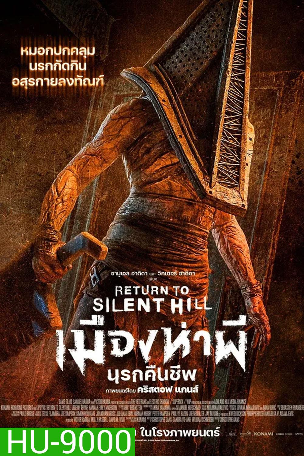 (ZOOM ชัด V.1) Return To Silent Hill (2026) เมืองห่าผี นครคืนชีพ
