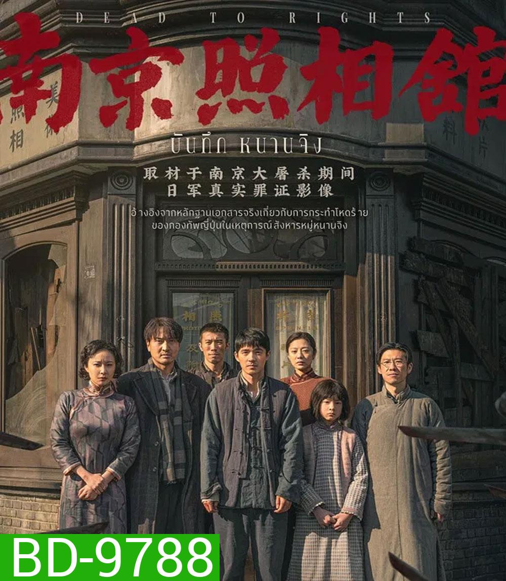 Dead to Rights (2025) บันทึก หนานจิง