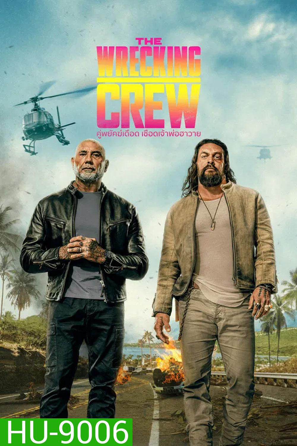 The Wrecking Crew (2026) คู่พยัคฆ์เดือด เชือดเจ้าพ่อฮาวาย