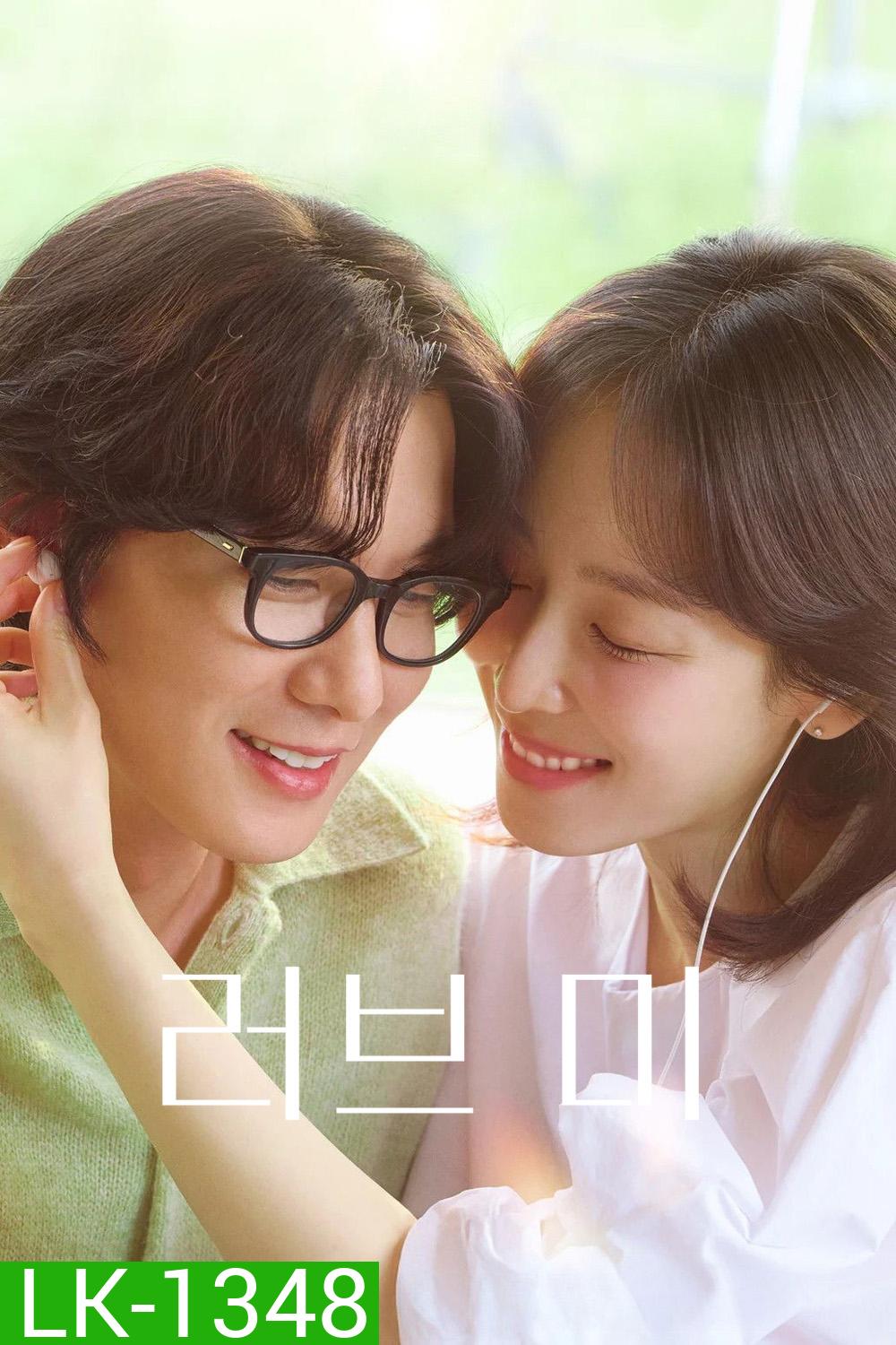 Love Me (2025) ขอสักคนที่พร้อมจะรัก/รักฉัน...วันที่ใจว่างเปล่า [12 ตอนจบ]
