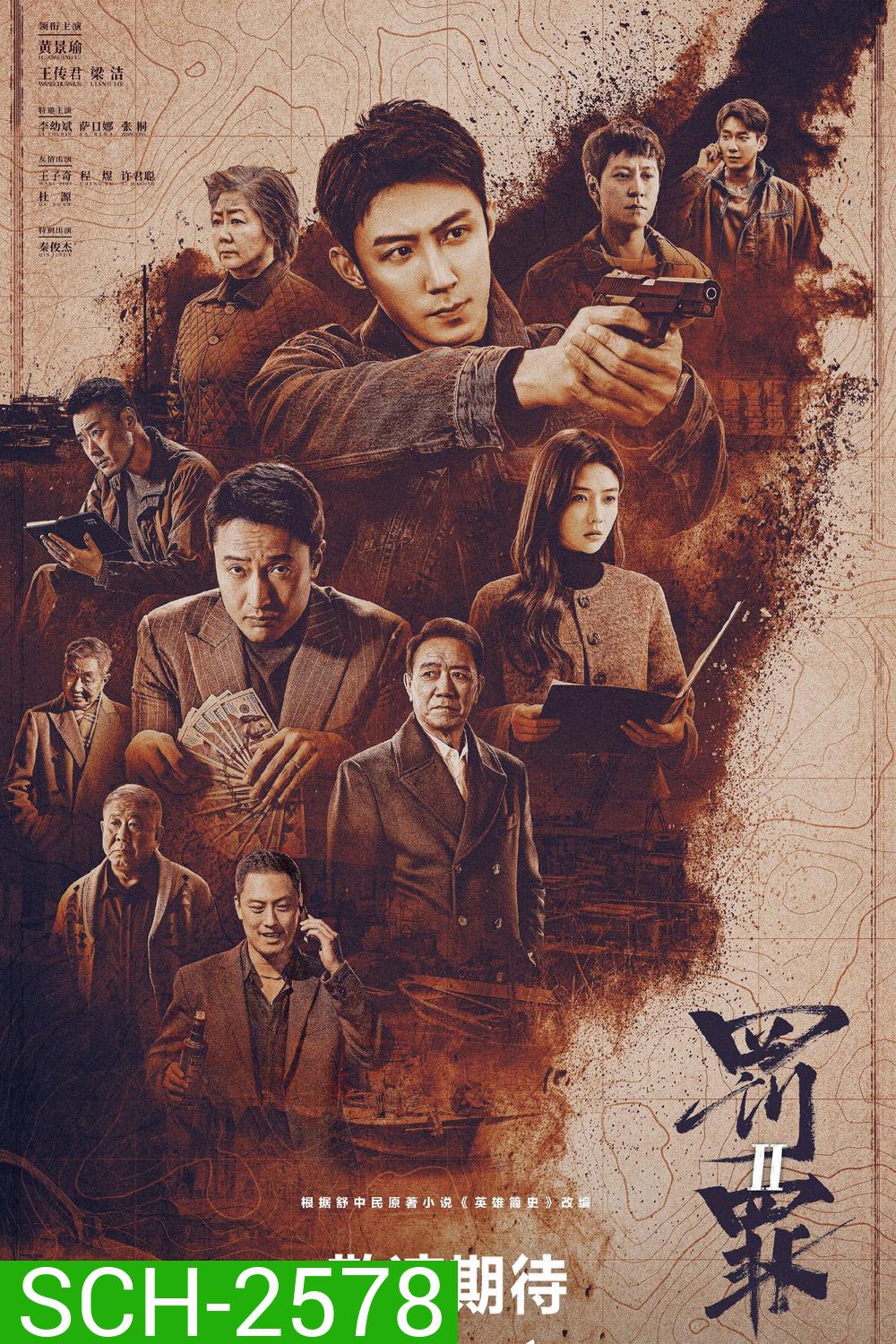 The Punishment (2025) กำเนิดวีรบุรุษผู้ลงทัณฑ์ [EP01-EP40End]