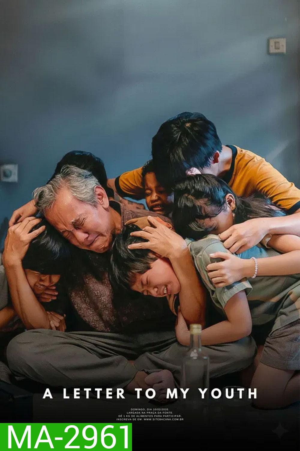 A Letter to My Youth (2026) จดหมายถึงฉันในวัยเยาว์