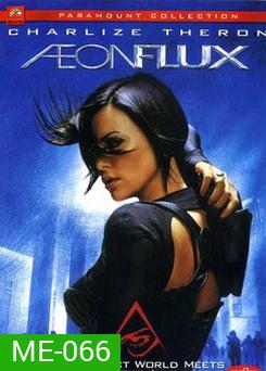 Aeon Flux (2005) สวยเพชฌฆาต