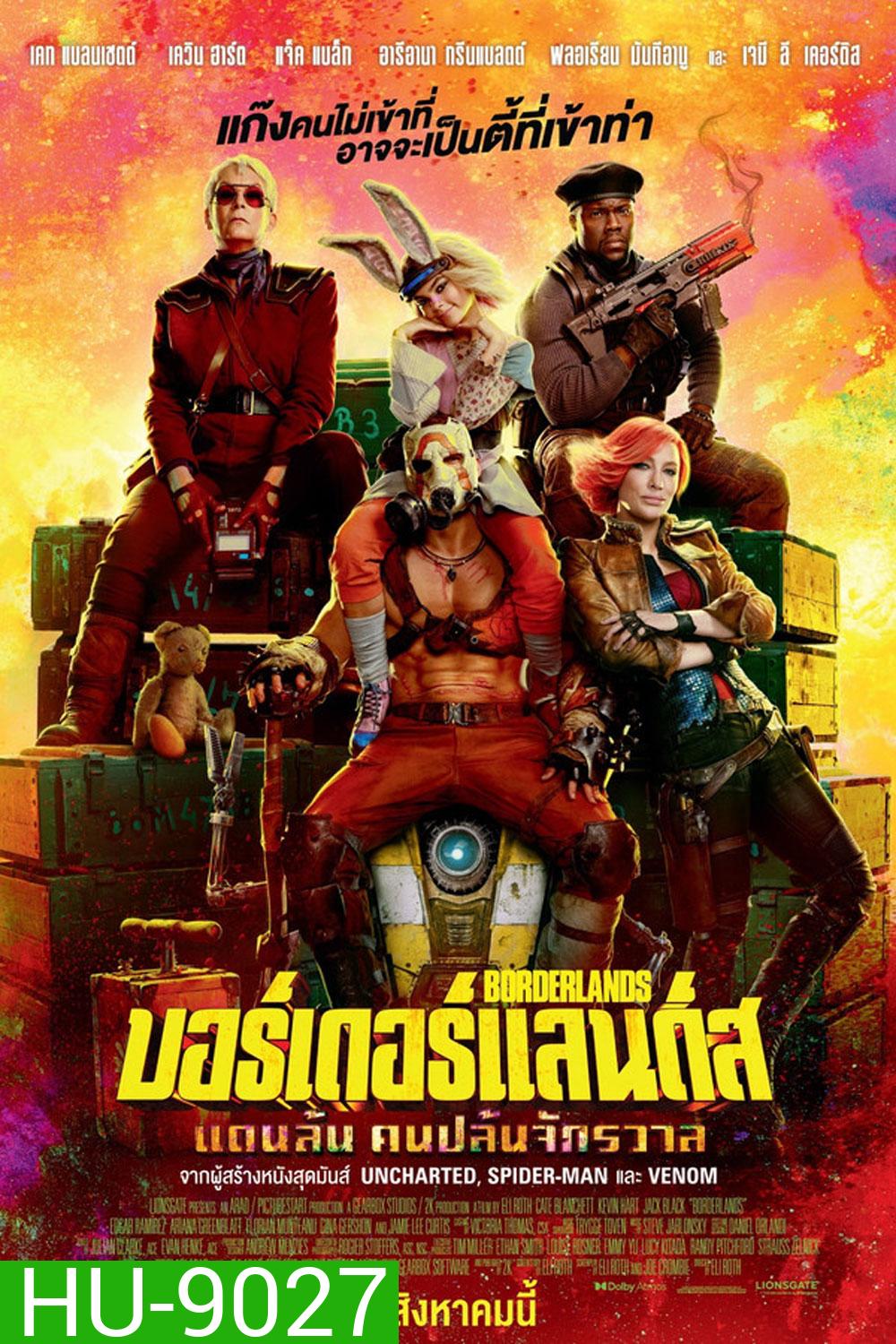 Borderlands บอร์เดอร์แลนดส์ (2024)