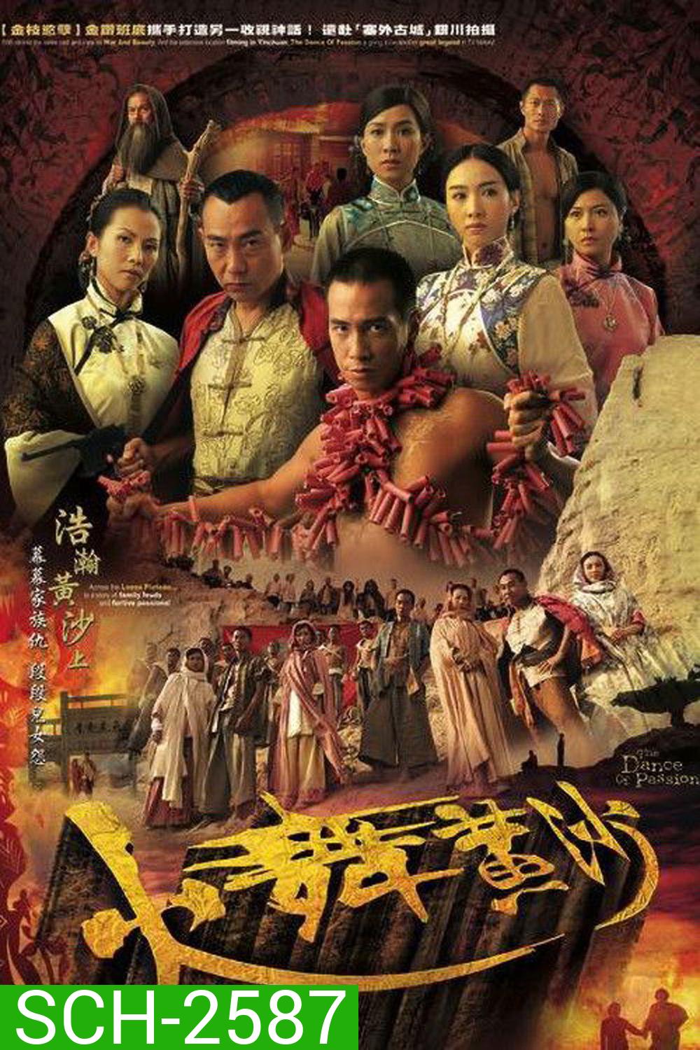 The Dance of Passion (2006) เพลิงระห่ำพยัคฆ์ทะเลทราย (21 ตอนจบ)