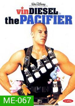 The PACIFIER ปฎิบัติการพี่เลี้ยงพันธุ์ดุ