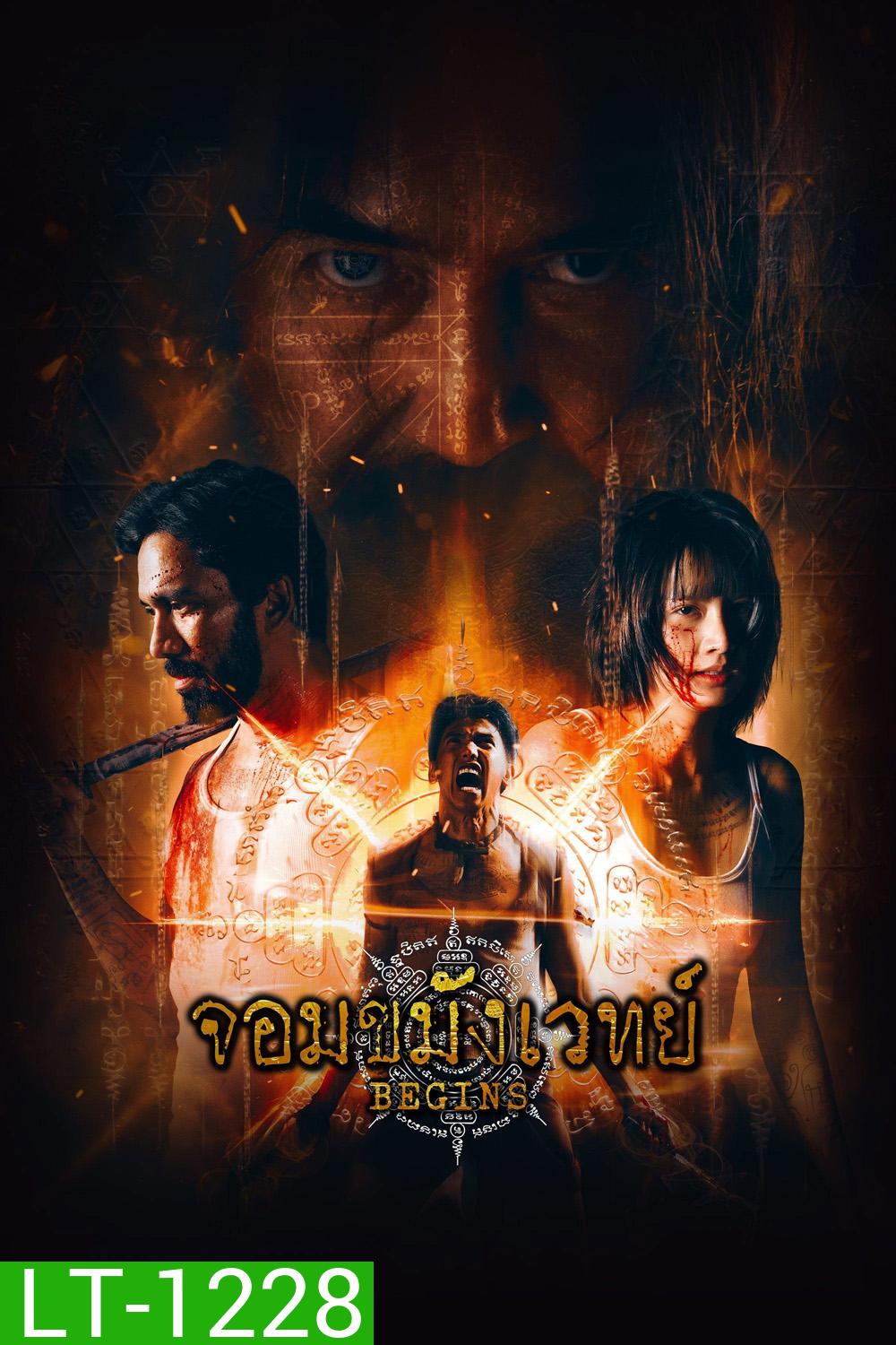 Begins Necromancer (2026) จอมขมังเวทย์ [10 ตอนจบ]