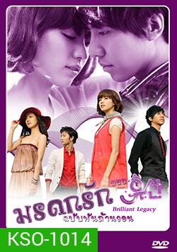 ซีรีย์เกาหลี มรดกรัก..ฉบับพันล้านวอน Brilliant Legacy