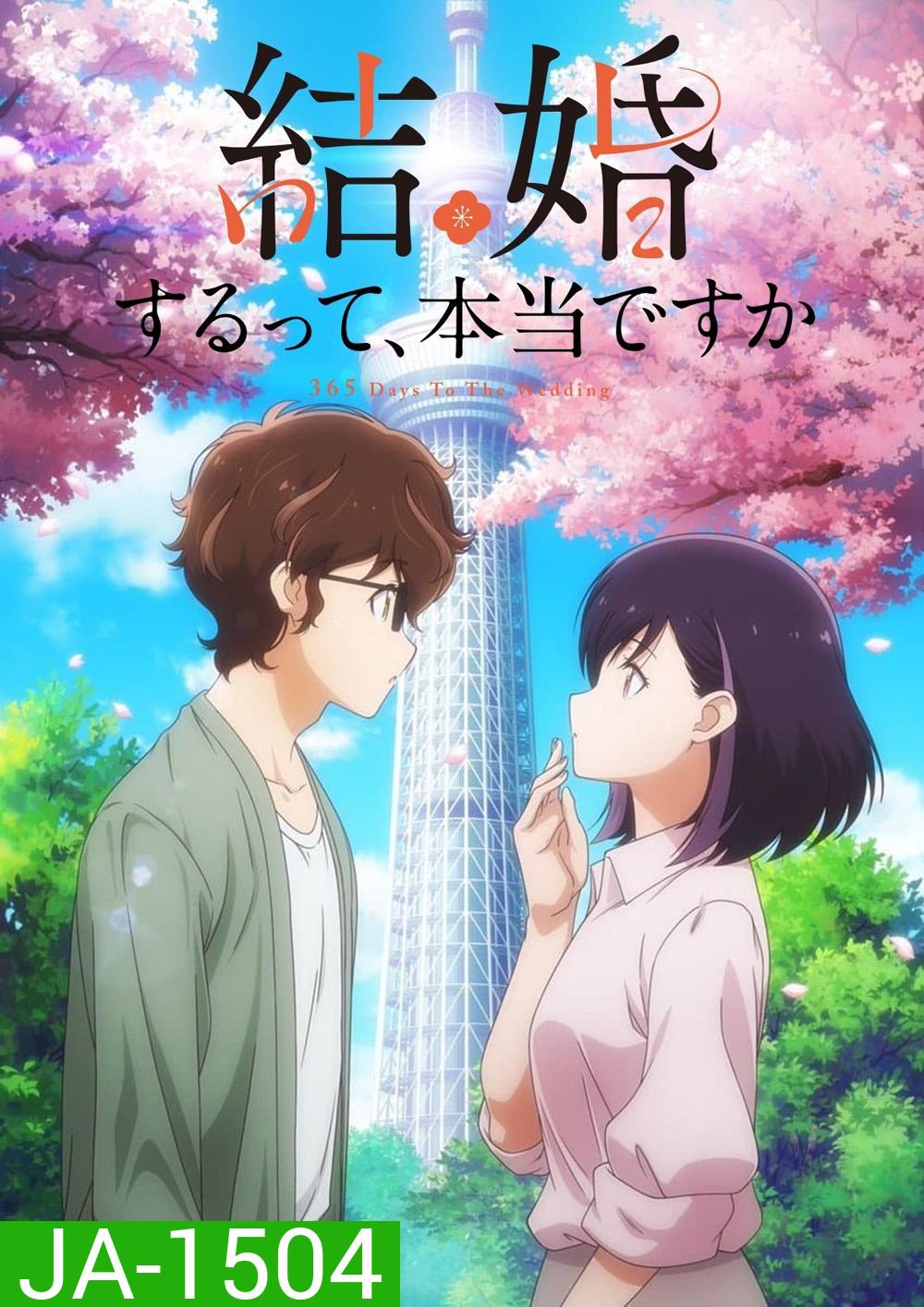 365 Days to the Wedding Season 1 (2024) แต่งงานที่ว่านี่เรื่องจริงเหรอครับ ซีซั่น 1 (12 ตอนจบ)