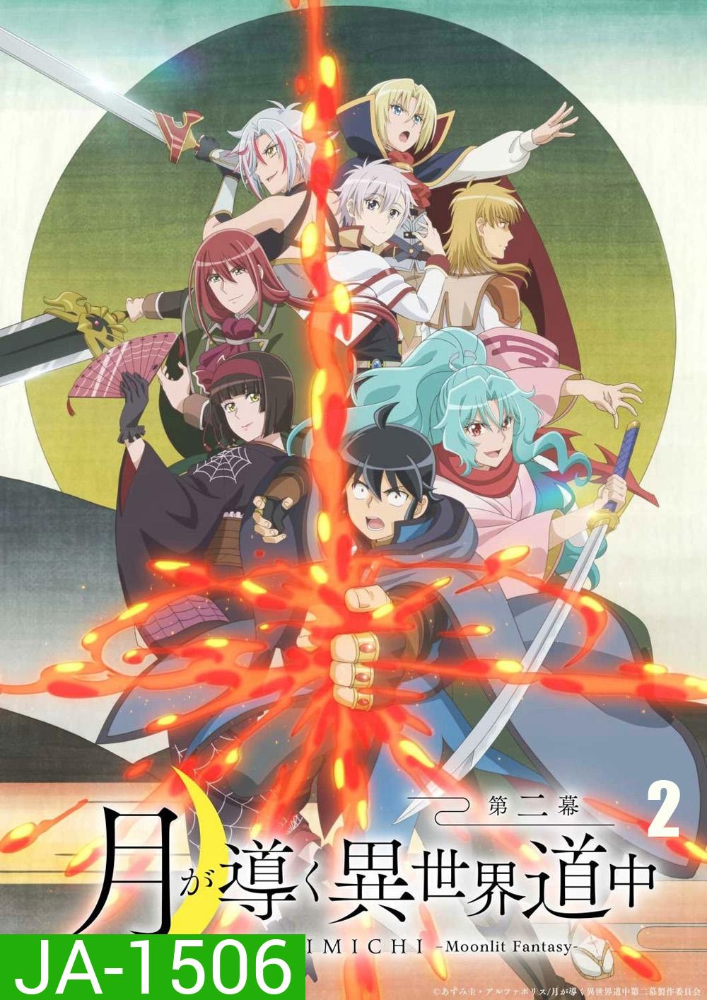 TSUKIMICHI -Moonlit Fantasy Season 2 (2021) จันทรานำพาสู่ต่างโลก ซีซั่น 2 (25 ตอนจบ)