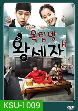 ซีรีย์เกาหลี Rooftop Prince ตามหาหัวใจเจ้าชายหลงยุค (หอบรักข้ามเวลามากรุงโซล)