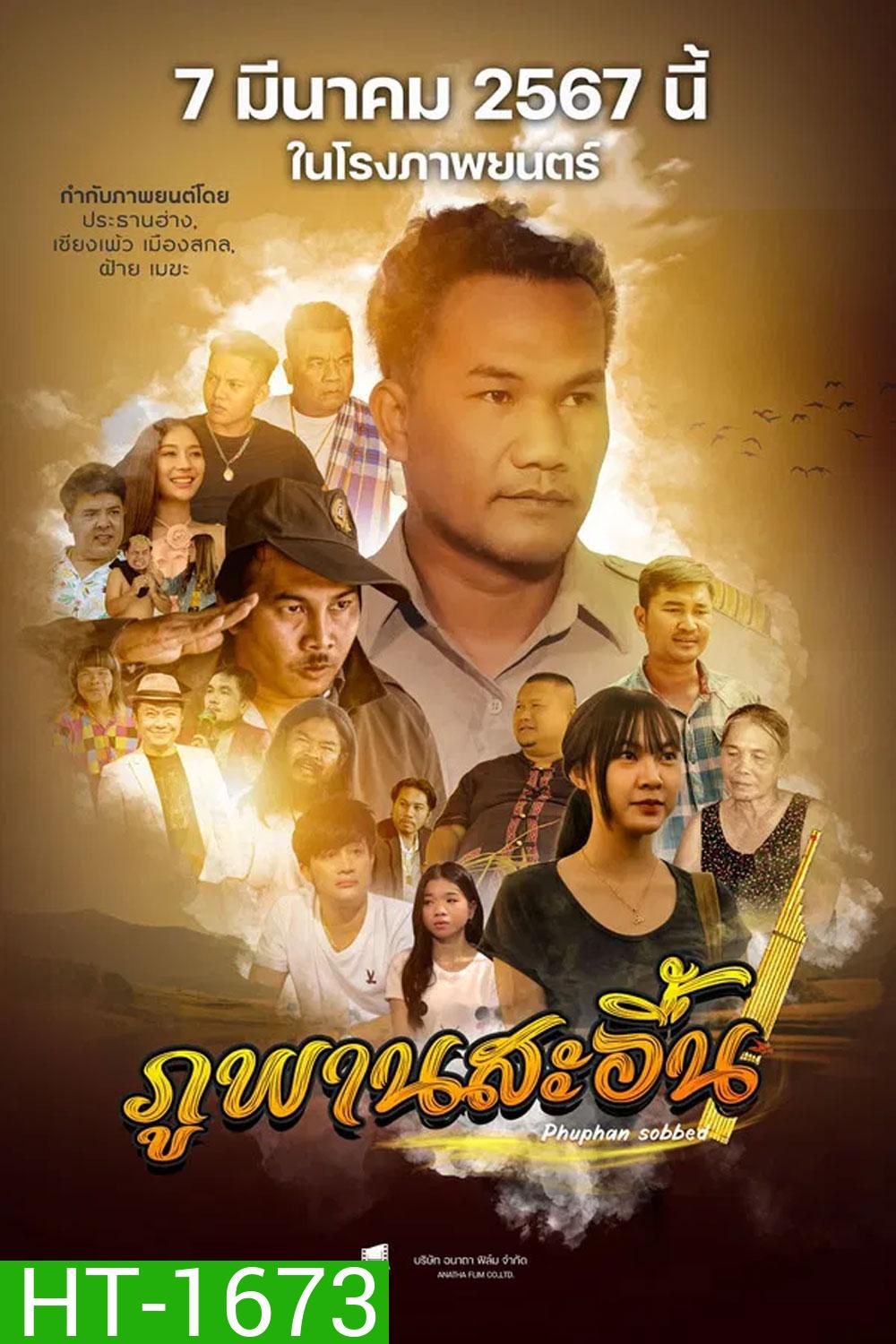 Phuphan Sobbed (2024) ภูพานสะอื้น