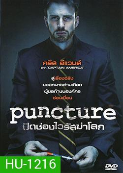 Puncture ปิดช่องไวรัสฆ่าโลก