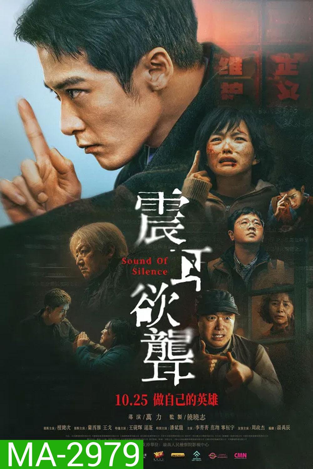 Sound of Silence (2025) เสียงกู่ร้องในความเงียบ