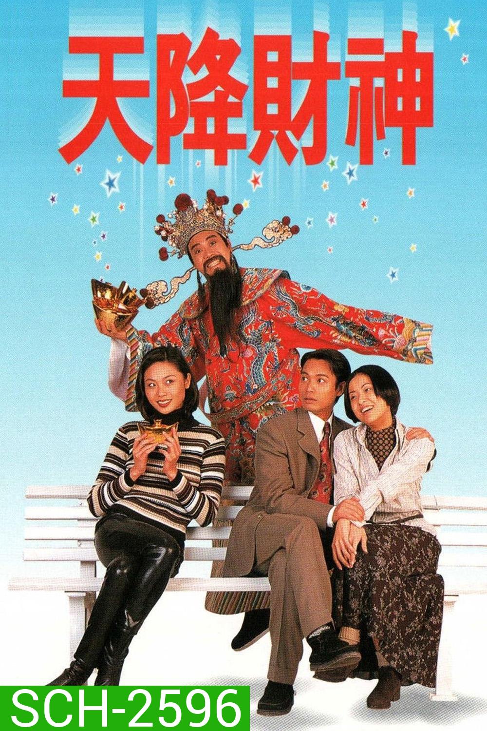 Money Just Cant Buy (1996) เซียนจอมซ่าเทวดาจอมตื๊อ (20 ตอนจบ)