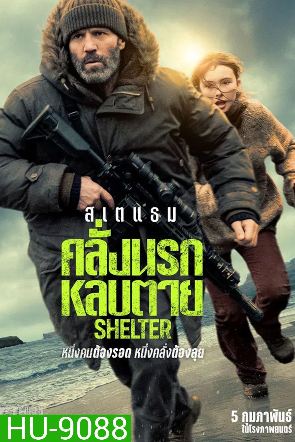 Shelter (2026) คลั่งนรก หลบตาย