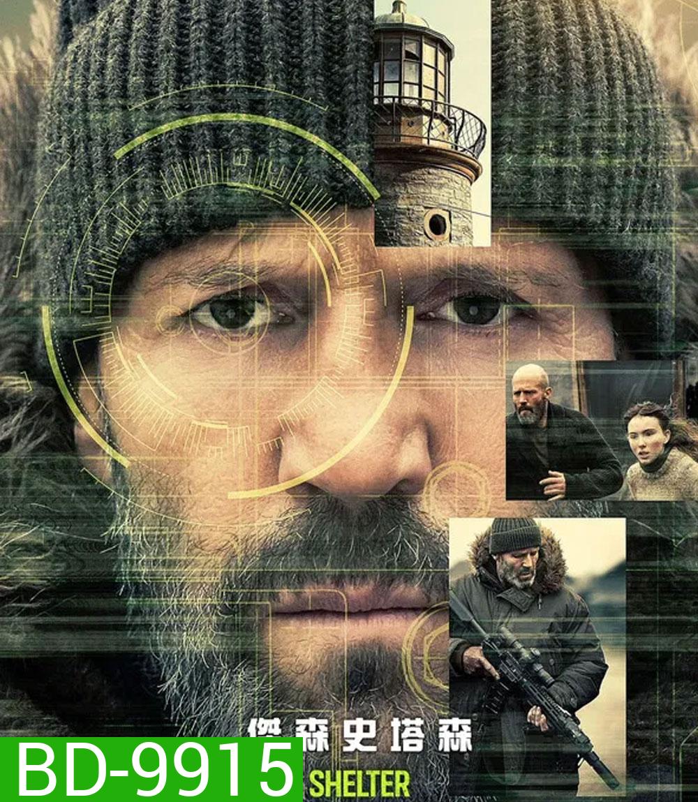 Shelter (2026) คลั่งนรก หลบตาย