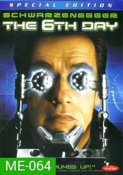 THE 6TH DAY เดอะ ซิกส์เดย์ วันล่าคนเหล็กอหังการ