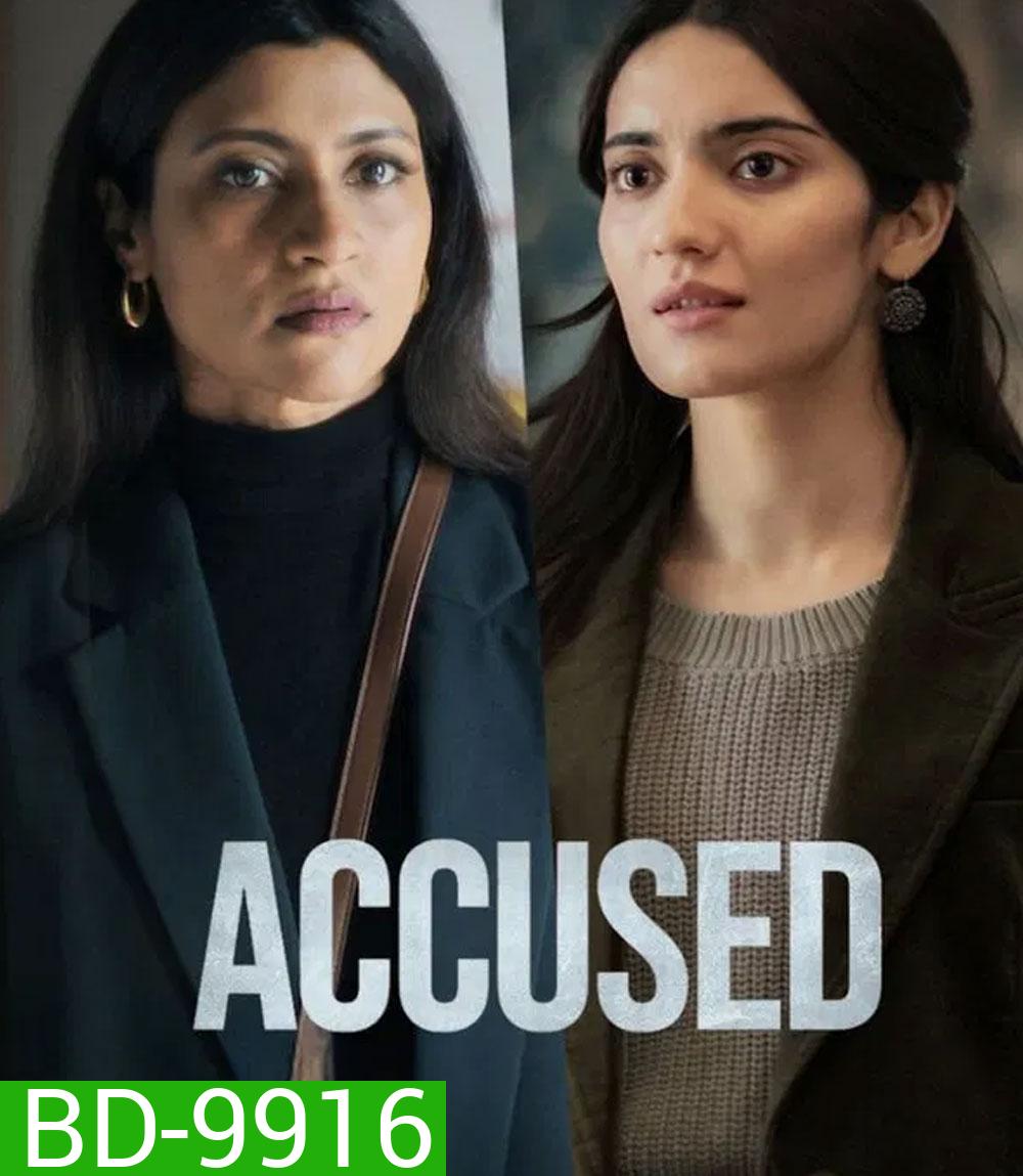 Accused (2026) ใต้เงาคำกล่าวหา