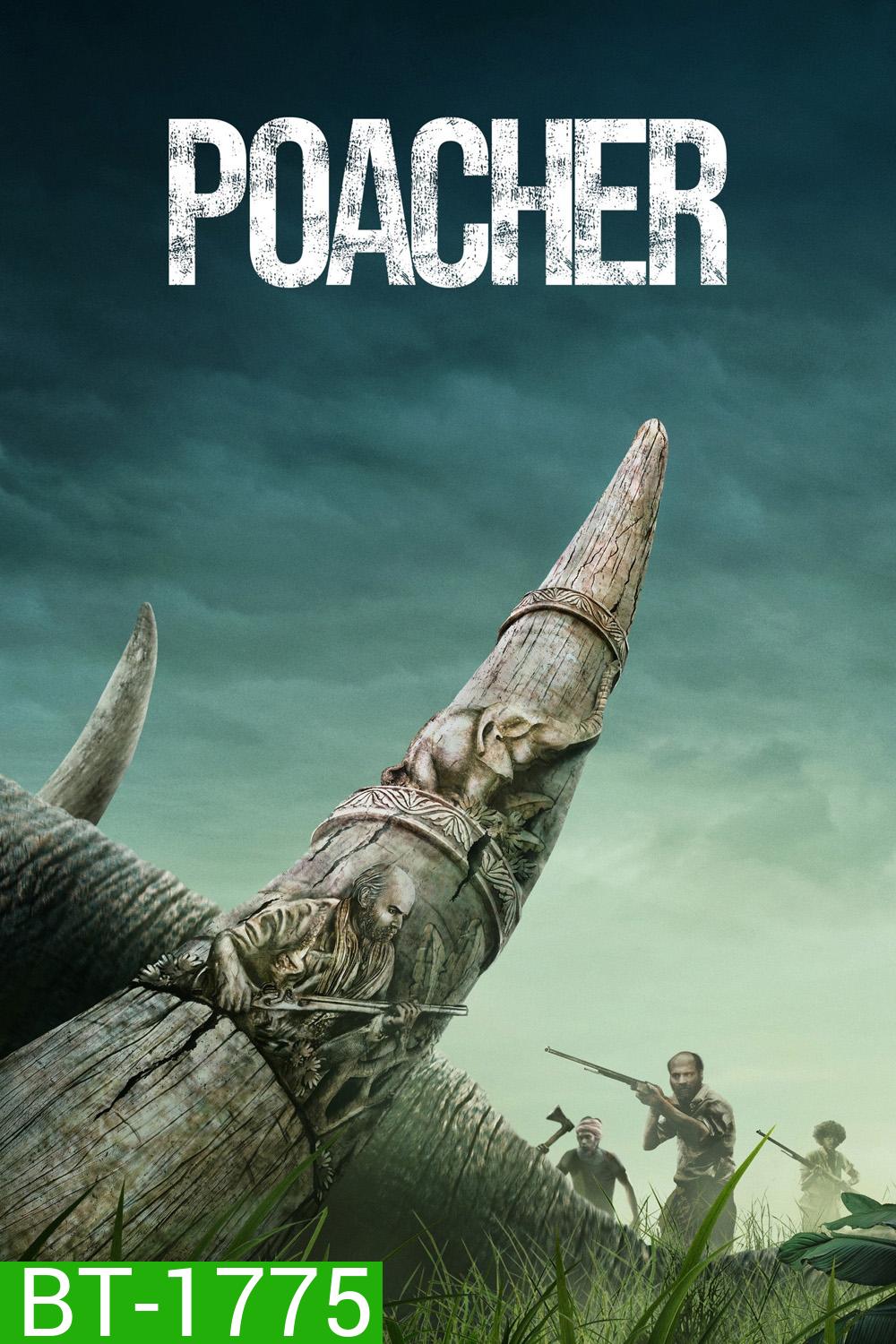 Poacher (2023) 8 ตอนจบ