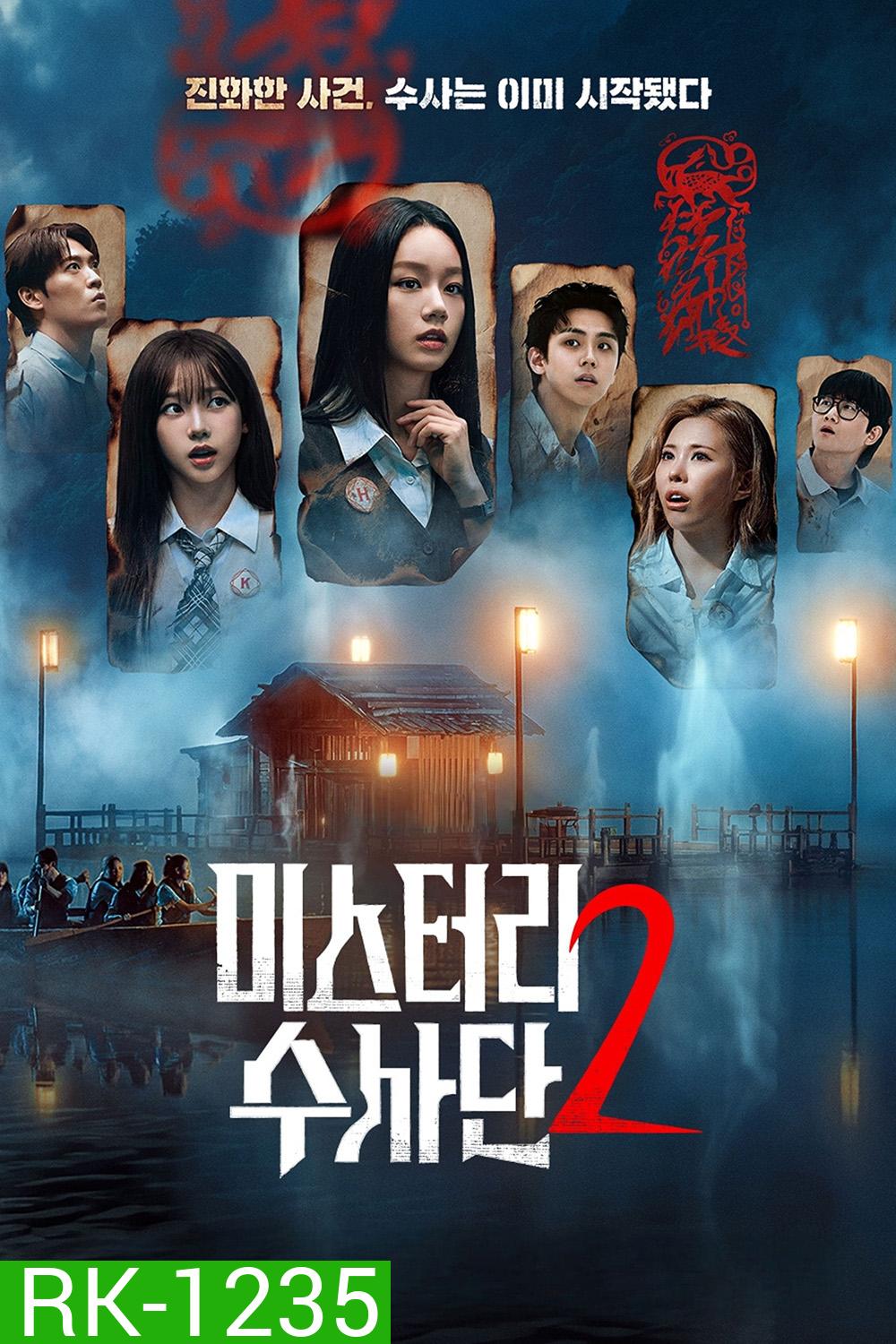 [Reality] Agents of Mystery Season 2 (2026) มือใหม่ไขคดี ซีซั่น 2 (9 ตอนจบ)