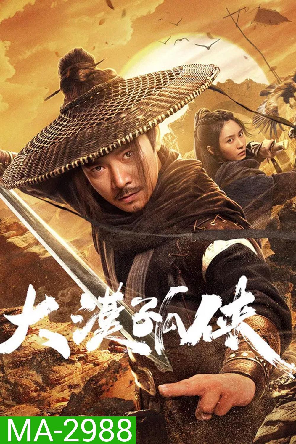 Desert Lone Hero (2025) ฮีโร่ทะเลทราย