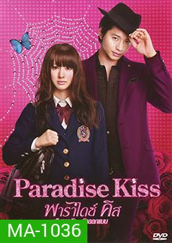 Paradise Kiss (2011) พาราไดซ์ คิส เส้นทางรักนักออกแบบ